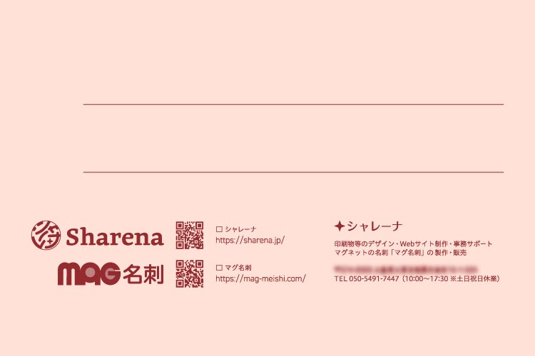 Sharena（シャレーナ） | 封筒デザイン